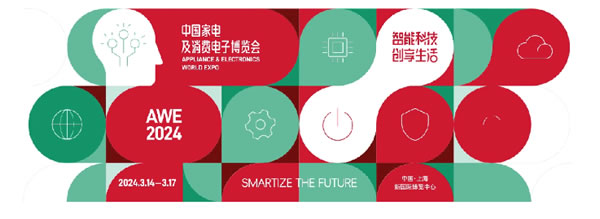 約起!海爾全屋家居與你相約AWE! 約起!海爾全屋家居與你相約AWE!