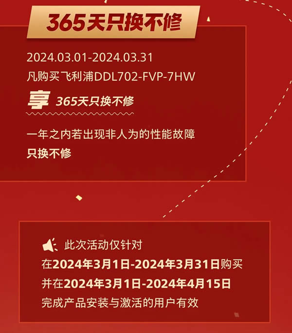 飛利浦智能鎖12年免費換新機,邀您共赴12年之約 飛利浦智能鎖12年免費換新機,邀您共赴12年之約
