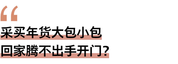 春節(jié)返鄉(xiāng)家門安全誰(shuí)來(lái)顧?這題交給飛利浦智能鎖 春節(jié)返鄉(xiāng)家門安全誰(shuí)來(lái)顧?這題交給飛利浦智能鎖