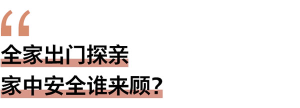 春節(jié)返鄉(xiāng)家門安全誰(shuí)來(lái)顧?這題交給飛利浦智能鎖 春節(jié)返鄉(xiāng)家門安全誰(shuí)來(lái)顧?這題交給飛利浦智能鎖