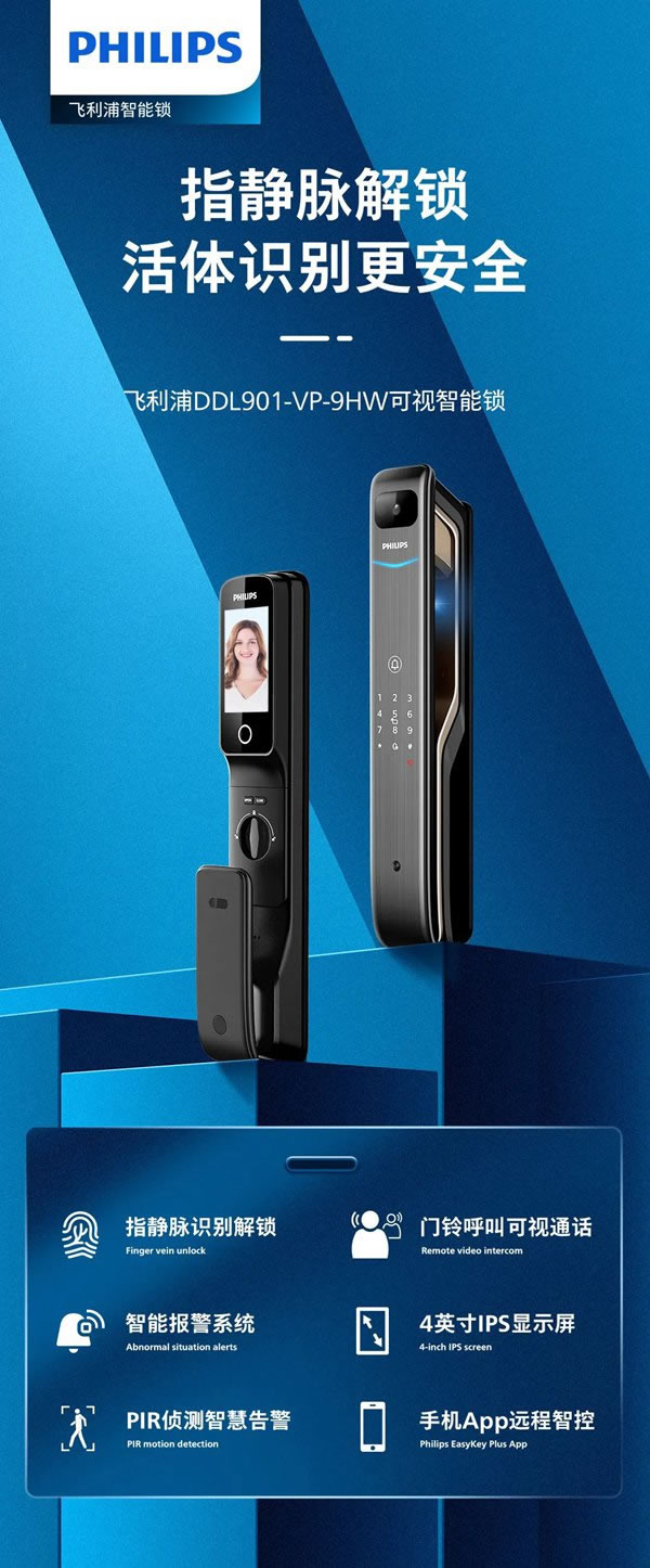 新品上市 | 飛利浦首款指靜脈智能鎖DDL901-VP如期而至,定義全新解鎖體驗 新品上市 | 飛利浦首款指靜脈智能鎖DDL901-VP如期而至,定義全新解鎖體驗