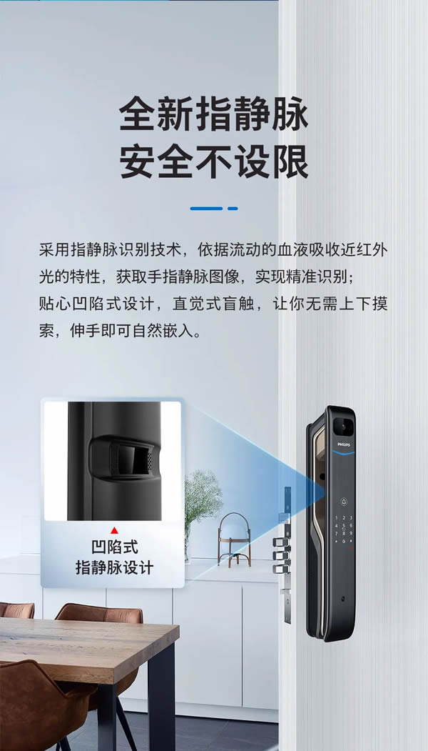 新品上市 | 飛利浦首款指靜脈智能鎖DDL901-VP如期而至,定義全新解鎖體驗 新品上市 | 飛利浦首款指靜脈智能鎖DDL901-VP如期而至,定義全新解鎖體驗