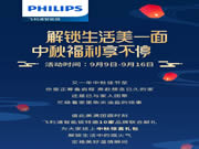 飛利浦智能鎖攜手10家品牌聯合獻禮，解鎖生活美一面