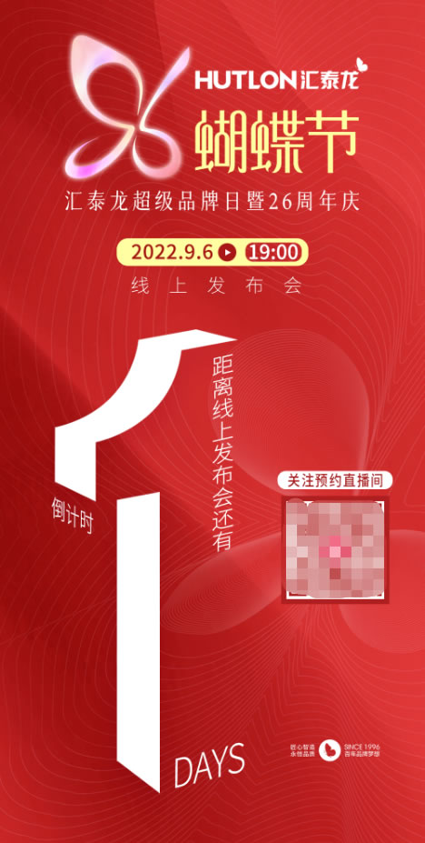 預告丨明天！匯泰龍“96蝴蝶節”，誠邀您見證！