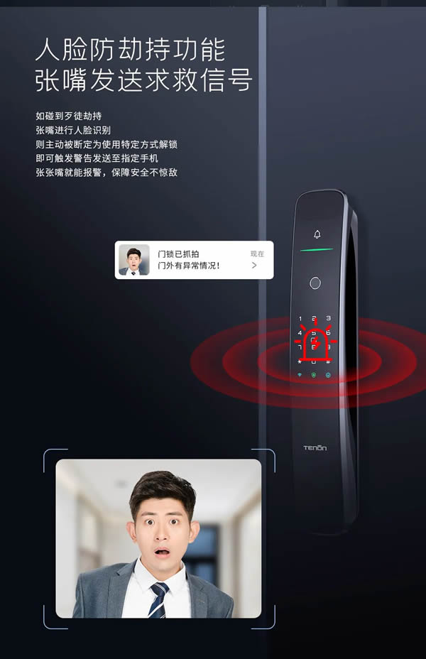 亞太天能|裝了這把智能鎖，裝監控的錢都省了！