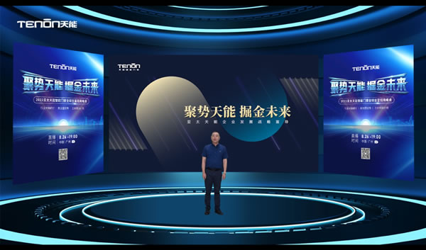 聚勢天能 掘金未來—2022亞太天能智能門鎖全球創富招商峰會圓滿成功 聚勢天能 掘金未來—2022亞太天能智能門鎖全球創富招商峰會圓滿成功
