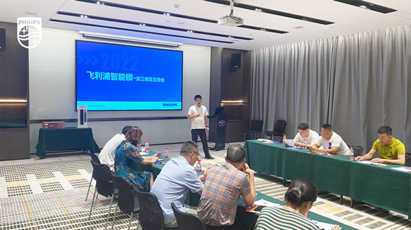 決勝終端,共譜新章 | 飛利浦智能鎖浙江省區經銷商交流會順利召開! 決勝終端,共譜新章 | 飛利浦智能鎖浙江省區經銷商交流會順利召開!