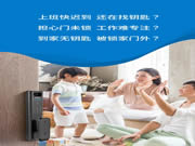 飛利浦智能鎖 | 與天貓精靈默契聯(lián)動后，Alpha-V還隱藏了哪些驚喜？