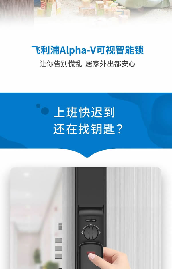 飛利浦智能鎖 | 與天貓精靈默契聯動后，Alpha-V還隱藏了哪些驚喜？