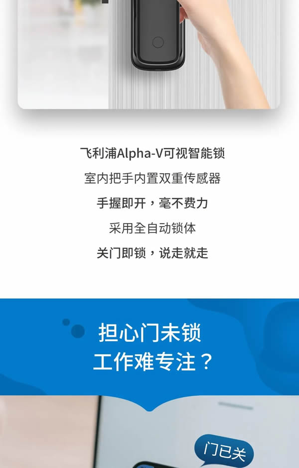 飛利浦智能鎖 | 與天貓精靈默契聯動后，Alpha-V還隱藏了哪些驚喜？