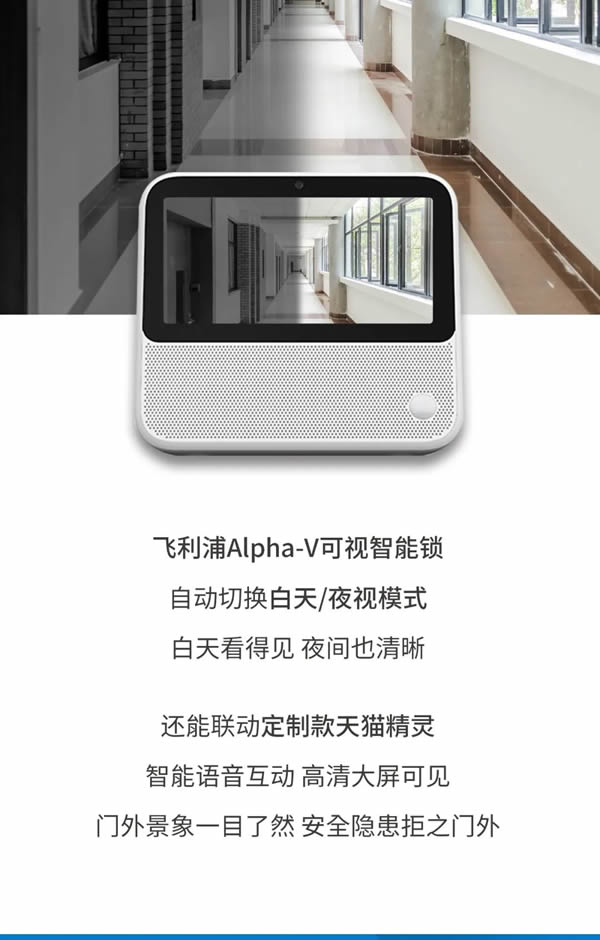 飛利浦智能鎖 | 與天貓精靈默契聯動后，Alpha-V還隱藏了哪些驚喜？