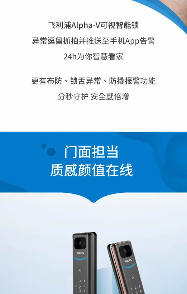 飛利浦智能鎖 | 與天貓精靈默契聯動后，Alpha-V還隱藏了哪些驚喜？