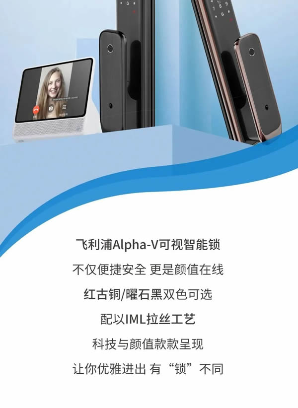 飛利浦智能鎖 | 與天貓精靈默契聯動后，Alpha-V還隱藏了哪些驚喜？
