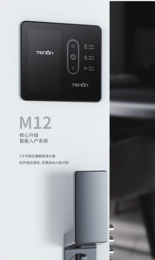 亞太天能智能鎖第二代智控入戶中樞系統T-Link Play 2.0 M12 亞太天能智能鎖第二代智控入戶中樞系統T-Link Play 2.0 M12
