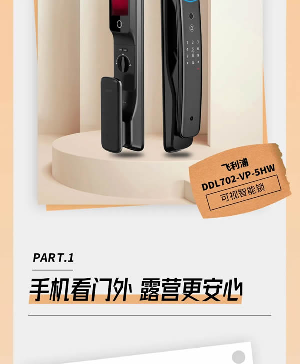 飛利浦智能鎖 | 想安心出游？你得有個TA~