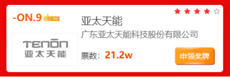 標(biāo)桿認(rèn)證丨亞太天能獲“2022年度智能鎖十大品牌”榮譽(yù)稱號(hào) 標(biāo)桿認(rèn)證丨亞太天能獲“2022年度智能鎖十大品牌”榮譽(yù)稱號(hào)