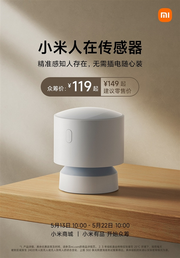 119元!小米官方人體存在傳感器終于來了:無需插電 續(xù)航3年 119元!小米官方人體存在傳感器終于來了:無需插電 續(xù)航3年