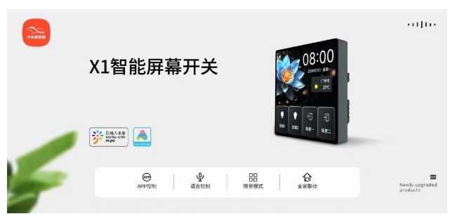 小米IoT生態(tài)伙伴大會 | 平頭熊X1智能屏幕開關(guān) 構(gòu)建全場景智慧生活 小米IoT生態(tài)伙伴大會 | 平頭熊X1智能屏幕開關(guān) 構(gòu)建全場景智慧生活