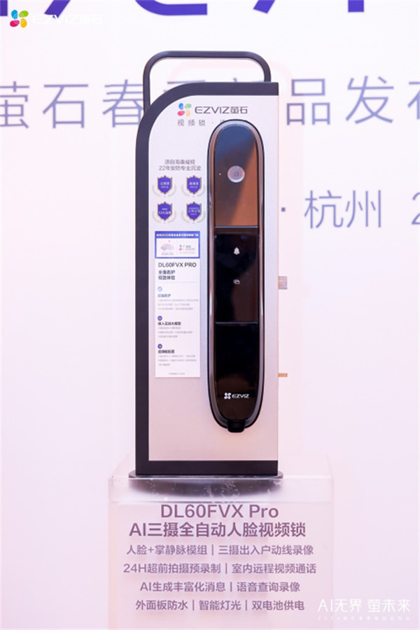 Al無界·螢未來”——螢石2024春季新品發布,重塑人本智能生活新紀元 Al無界·螢未來”——螢石2024春季新品發布,重塑人本智能生活新紀元