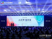 Al無界·螢未來”——螢石2024春季新品發布,重塑人本智能生活新紀元