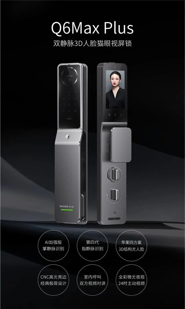 保仕盾高端旗艦新品Q6Max Plus閃耀發(fā)布:四大創(chuàng)新設(shè)計,引領(lǐng)行業(yè)新標桿 保仕盾高端旗艦新品Q6Max Plus閃耀發(fā)布:四大創(chuàng)新設(shè)計,引領(lǐng)行業(yè)新標桿