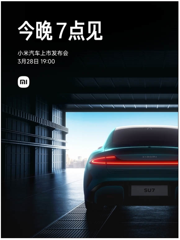 SU7今晚7點見!小米汽車:一起見證三年之約、雷軍最后一戰開場 SU7今晚7點見!小米汽車:一起見證三年之約、雷軍最后一戰開場