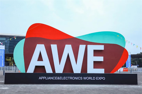 開啟“以舊換新”新起點、引領智慧生活新篇章，AWE2024圓滿閉幕