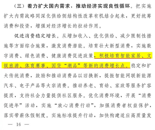 從兩會看2024年“智能家居”發展新賽道