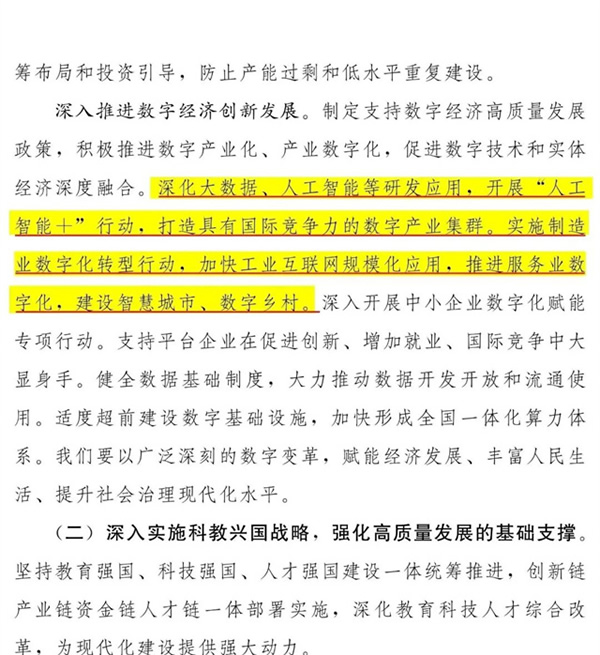 從兩會看2024年“智能家居”發展新賽道