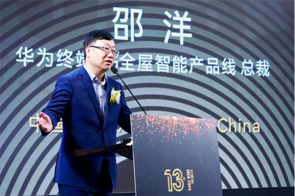 梳理全屋智能“七大特點”，華為聯手艾特獎探索空間智能行業新可能