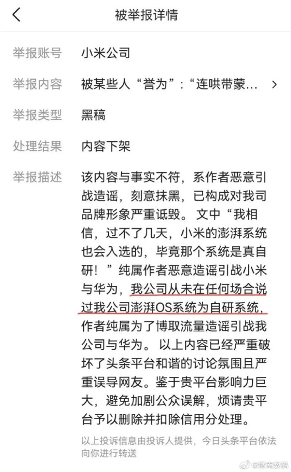 小米官方辟謠澎湃OS是自研系統 從沒宣傳過:別對比華為鴻蒙了 小米官方辟謠澎湃OS是自研系統 從沒宣傳過:別對比華為鴻蒙了