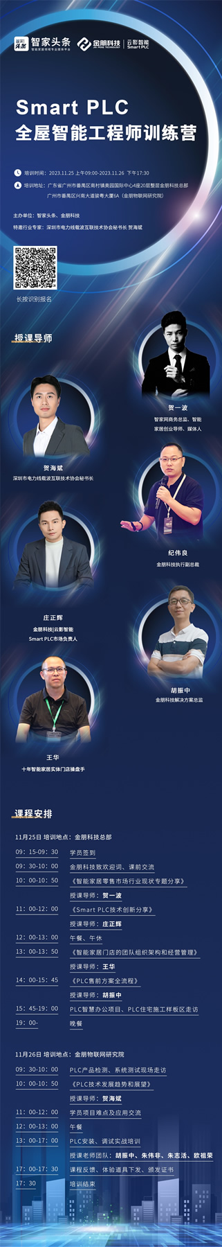 《PLC全屋智能工程師訓(xùn)練營(yíng)》第二期全新升級(jí),不容錯(cuò)過(guò)! 《PLC全屋智能工程師訓(xùn)練營(yíng)》第二期全新升級(jí),不容錯(cuò)過(guò)!