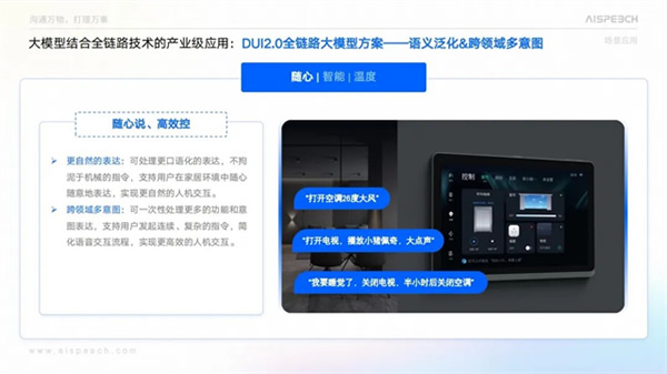 高交會丨AI賦能家居生活，思必馳智能中控解決方案“聲”動全場