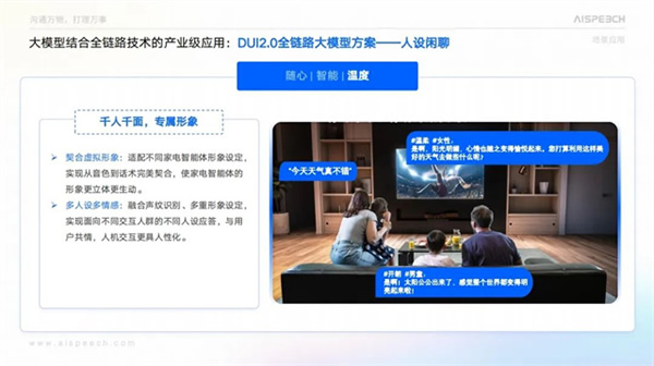 高交會丨AI賦能家居生活，思必馳智能中控解決方案“聲”動全場