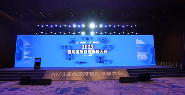 2023深圳國際智能家居大會在深圳重舉行 2023深圳國際智能家居大會在深圳重舉行