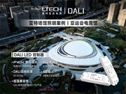 太燃了,亞運之光!這些場館的智能照明大有來頭