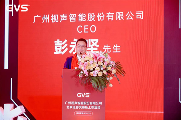 GVS視聲智能成功上市 GVS視聲智能成功上市