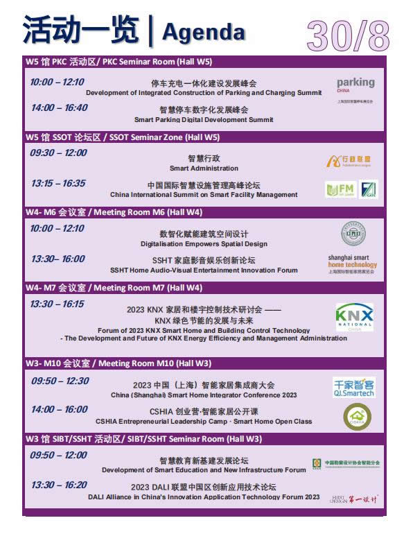 轉發收藏!2023上海智能家居展最全逛展攻略!展商名單、展位圖、論壇活動全都有! 轉發收藏!2023上海智能家居展最全逛展攻略!展商名單、展位圖、論壇活動全都有!
