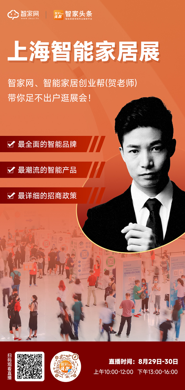 轉發收藏!2023上海智能家居展最全逛展攻略!展商名單、展位圖、論壇活動全都有! 轉發收藏!2023上海智能家居展最全逛展攻略!展商名單、展位圖、論壇活動全都有!