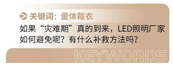 智能照明面臨最大的“災難”是什么？