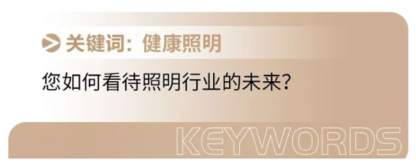 智能照明面臨最大的“災難”是什么？