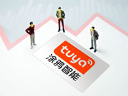 涂鴉智能2023年Q2及H1財報:首次實現(xiàn)扭虧為盈,運營正現(xiàn)金流大幅增加,營收持續(xù)環(huán)比增長