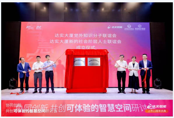 深圳市首家樓宇知聯(lián)會、新聯(lián)會成立，探索基層統(tǒng)戰(zhàn)工作新實踐