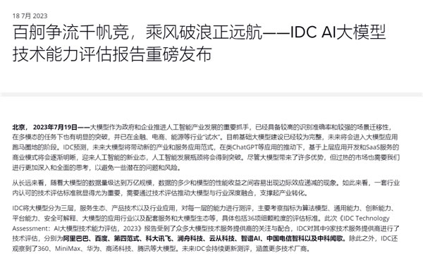 百度這波贏麻了!文心大模型3.5扒掉了所有國產AI大模型的“底褲” 百度這波贏麻了!文心大模型3.5扒掉了所有國產AI大模型的“底褲”