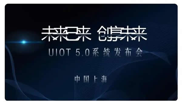 UIOT全屋智能5.0操作系統(tǒng)發(fā)布,以領先科技重塑全屋智能! UIOT全屋智能5.0操作系統(tǒng)發(fā)布,以領先科技重塑全屋智能!