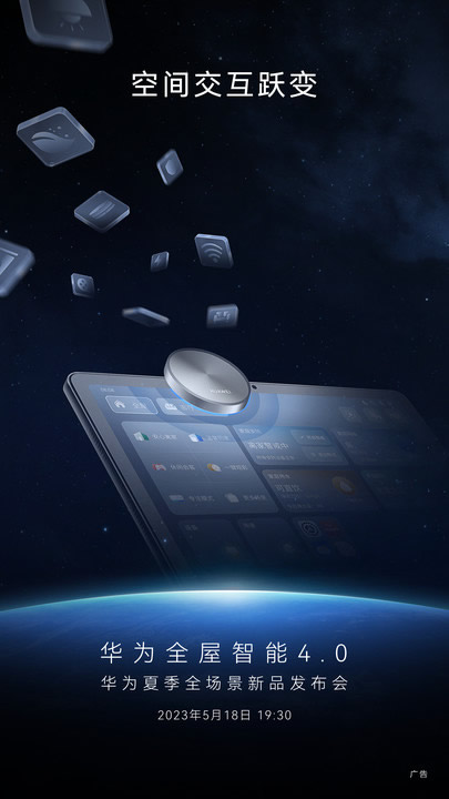 華為全屋智能4.0能否將智能家居產(chǎn)業(yè)引入快車道？