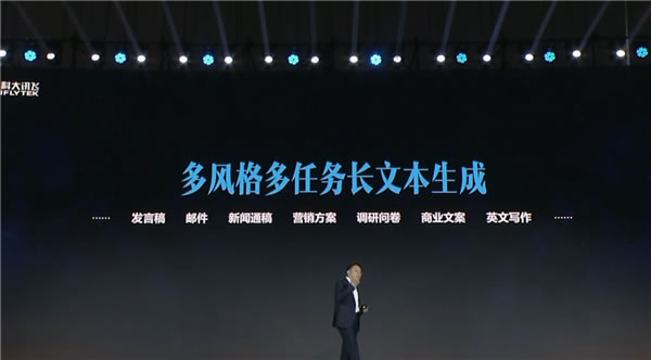 科大訊飛發布AI認知大模型“訊飛星火” 全面對標ChatGPT