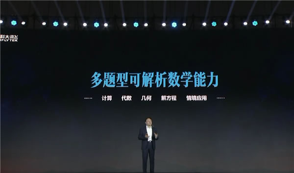 科大訊飛發布AI認知大模型“訊飛星火” 全面對標ChatGPT