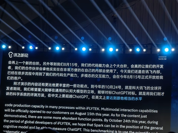 科大訊飛發布AI認知大模型“訊飛星火” 全面對標ChatGPT