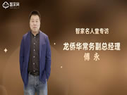 敢說真話的龍僑華,讓很多人閉上了嘴!